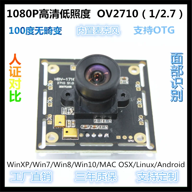 200W Pixel HD 1080P Face Recognition 100 Degree Wide Angle No Distortion OV2710 Camera Module