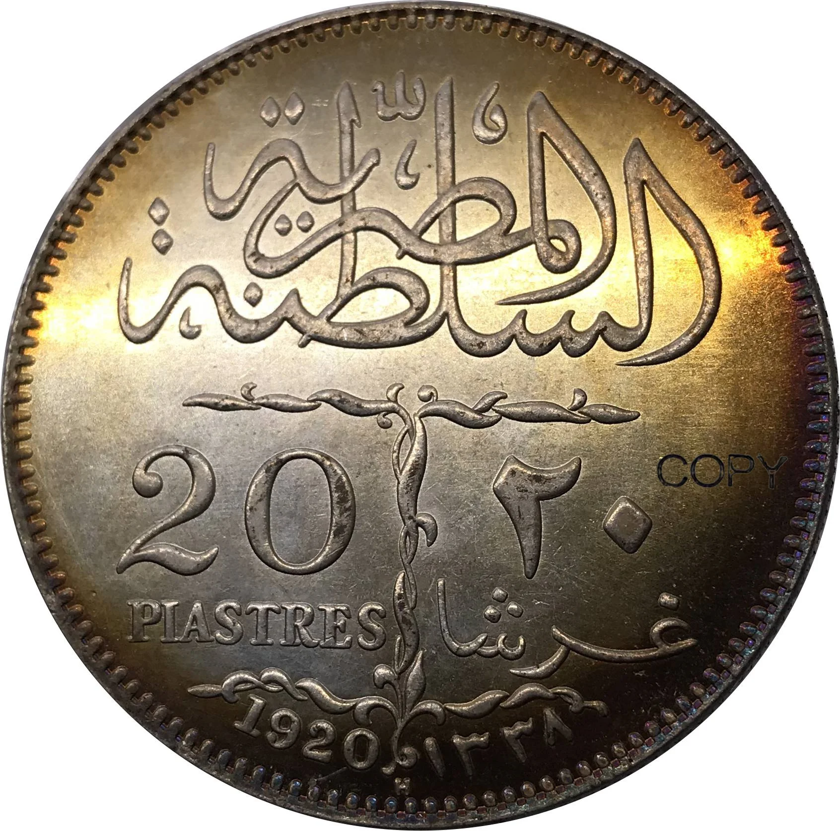 Egypt 1920 Coin 20 Qirsh / Piastres - Fuad I Trial Strike Metal Cupronickel Plated Silver Souvenir Replica Coins