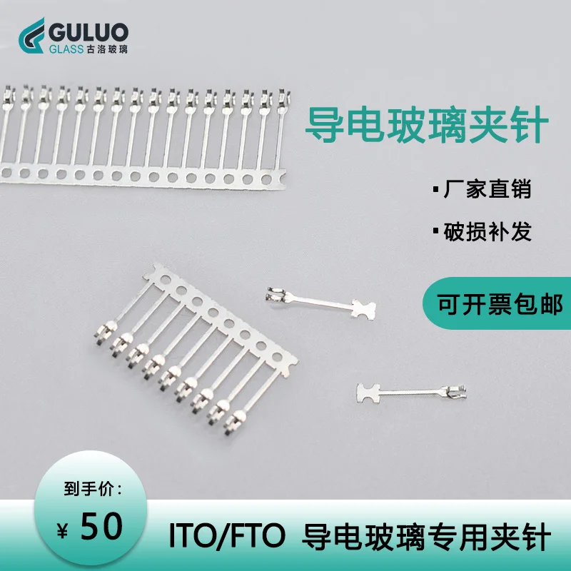 Laboratory ITO / FTO Conductive Glass Clip Applicable to 100 Pieces with a Thickness of 1.1mm Including Mail and Invoice