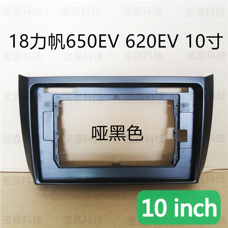 

Автомобильная навигационная рамка, комплект рамы для приборной панели для 10 ~ 10,2 дюйма, универсальный мультимедийный плеер Android для Lifan 620EV 650EV 2018