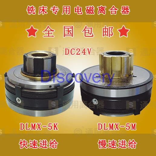 

X62W Beijing Milling Machine Electromagnetic Clutch DLMX-5KMZ Fast and Slow Brake Accessories