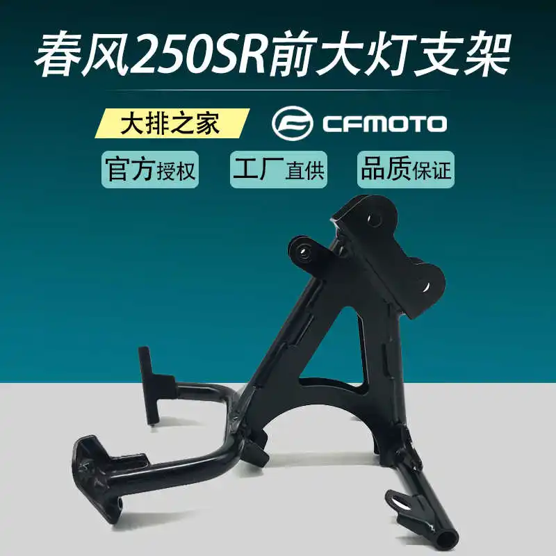 for Cfmoto Original Accessories 250sr Headlamp Welding Bracket Rearview Mirror Bracket Headlamp Bracket