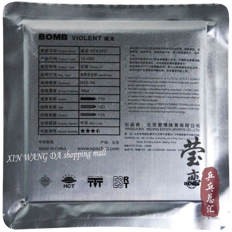 EPOCH BOMB Rubber Table Tennis Rubber violent, Internal Energy, Economic Tension, Pimples in Table Tennis, Original