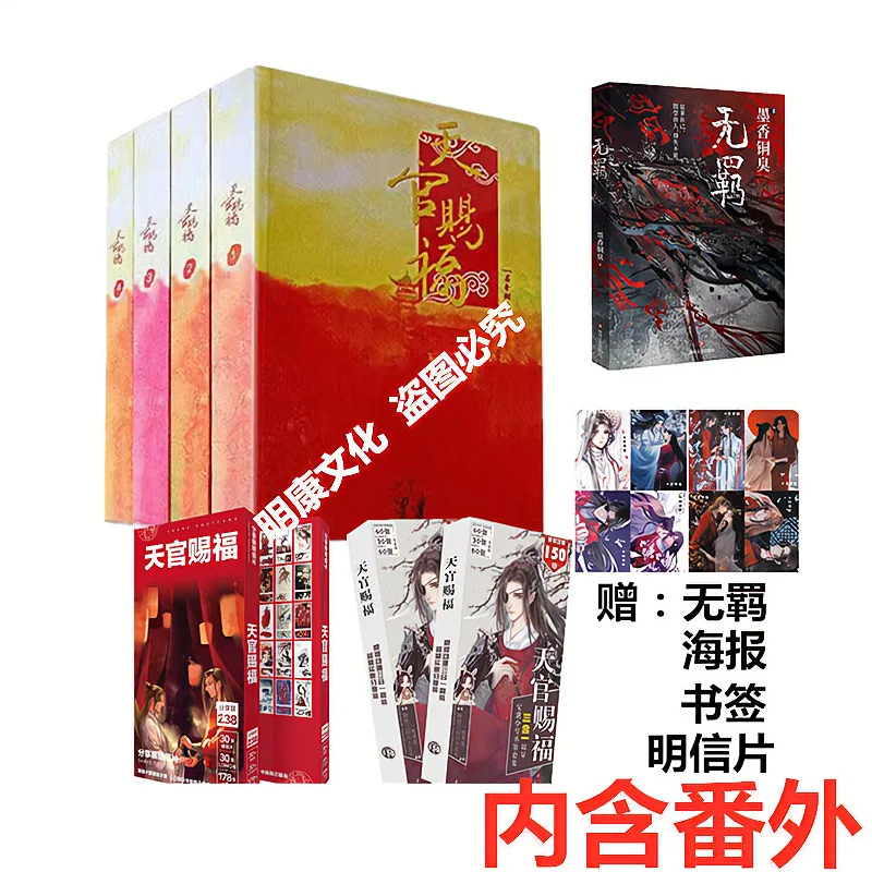 Book tian guan ci fu Hot Sale 4 Pcs/Set Tian Guan Ci Fu Books Heaven Official's Blessing Chinese Fantasy Novel Fiction Books art