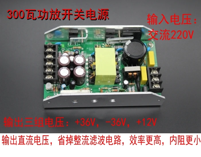 Power Amplifier Switching Power Supply Positive and Negative 55v Positive 12V 300W Three Output, Suitable for Class A and Ab