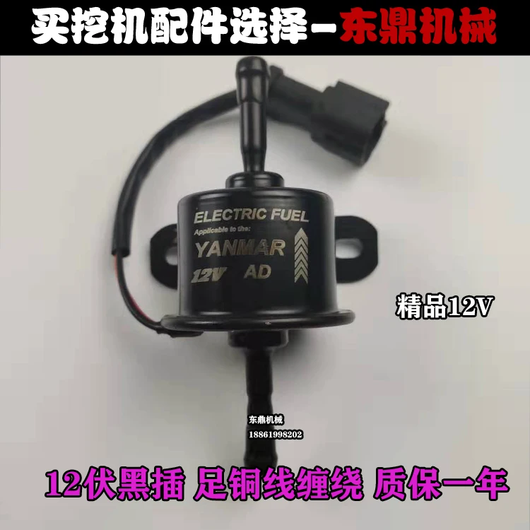 Excavator accessories excavator Yanmar electronic fuel pump 12V 24V all copper black plug Hyundai Daewoo Doosan 55