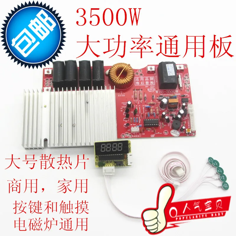 Induction cooker universal board universal 3500W high power induction cooker repair motherboard modified circuit board