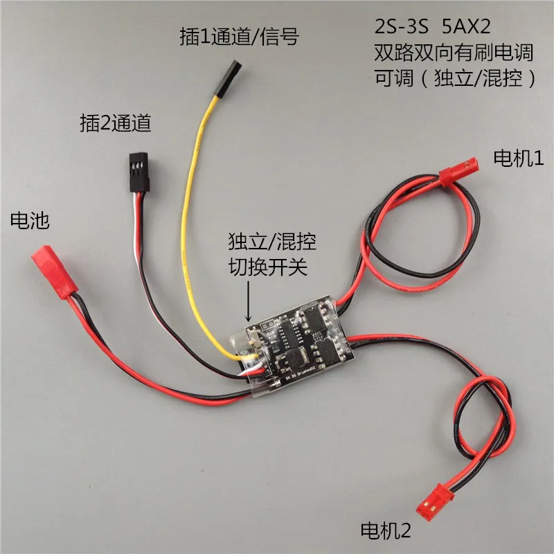 Two-way two-way brushed ESC differential speed boat tank tracked vehicle 16 to 1 2S/3S lithium battery 5A