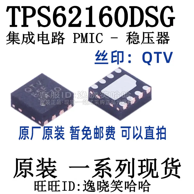 

Free shipping QTV TI TPS62160 QFN8 IC TPS62160DSGR 10PCS