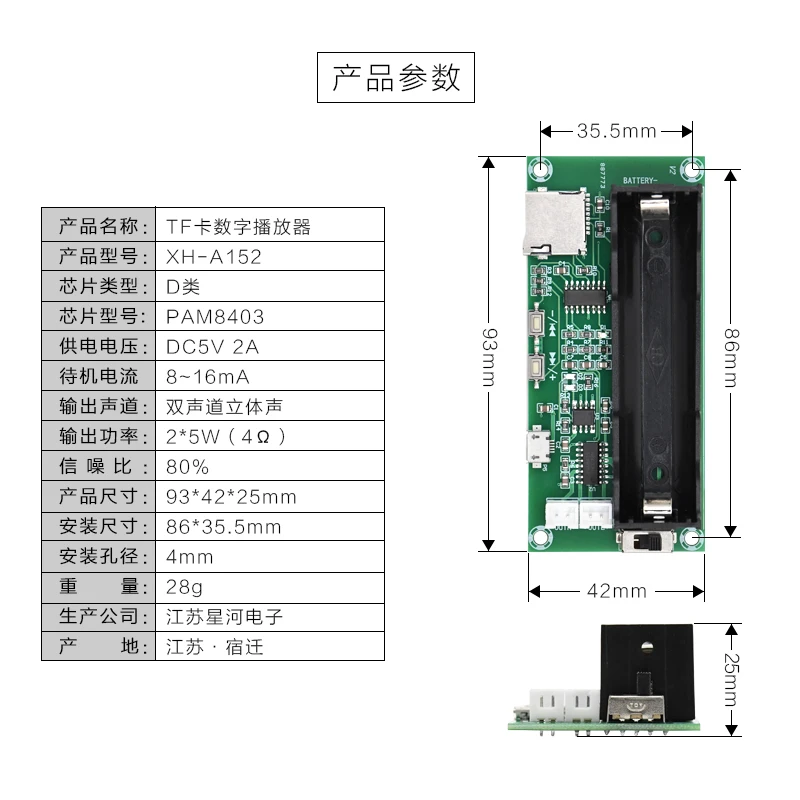 XH-A152 Onboard Lithium Battery Holder Rechargeable PAM8403 Dual-channel TF Card Player Power Amplifier Board Module