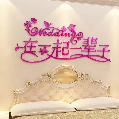 Let's get married. 3D wall sticker wedding room layout wallpaper bedroom bedside wall decorations