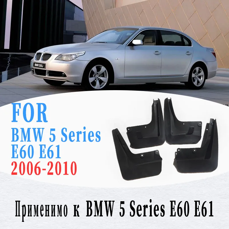 

Брызговики для BMW 5 серии E60 E61, брызговики, брызговики для BMW E60 E61, брызговики, автомобильные аксессуары 2006-2010