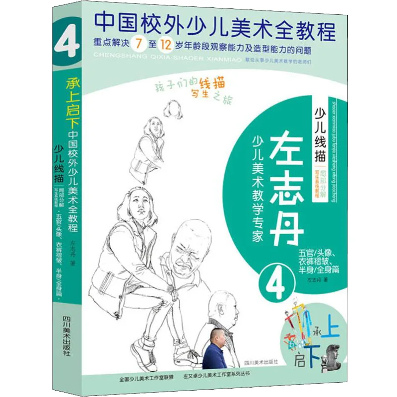 Children's line drawing sketch system course facial features head picture clothes trousers pleated half whole body painting book