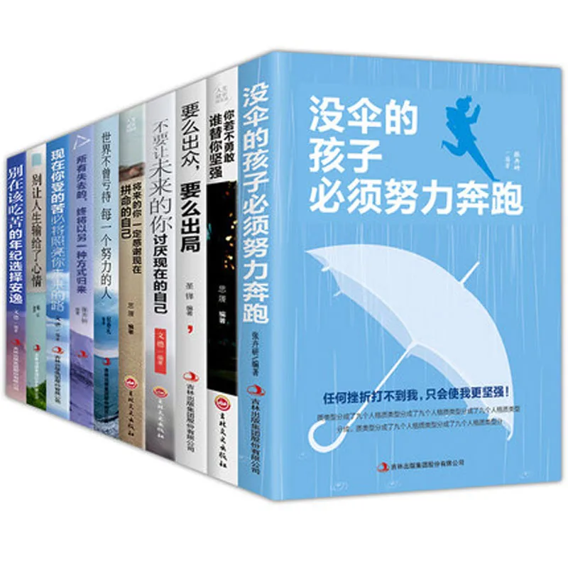 

10 pcs/set you must read in life Youth inspirational fiction novel books