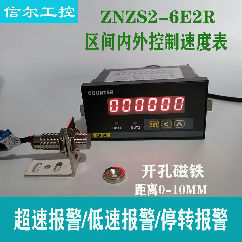 Control two groups of relay output znzs2-6e2r of tachometer tachometer in the interval of digital display tachometer