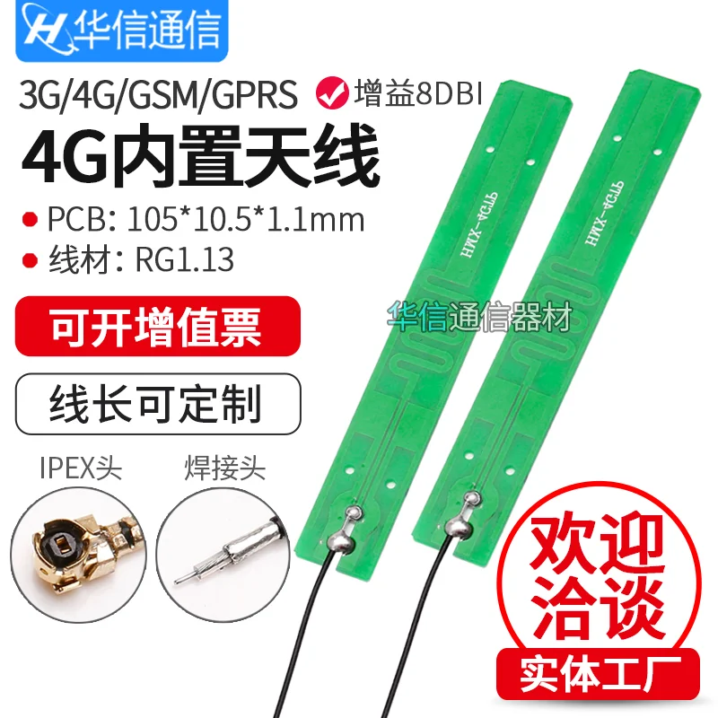 

GSM GPRS 3G 4G PCB full frequency band built-in antenna high gain 8DBi 12cm cable length IPEX/U.FL interface