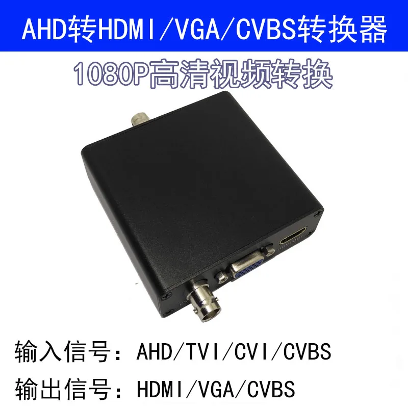 Преобразователь AHD в HDMI/VGA/CVBS один на три HD видео 1080P Plug-and-play в режиме реального времени