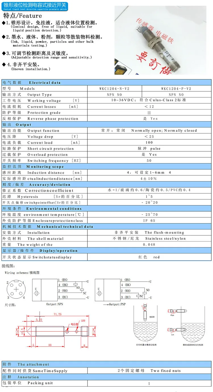 السائل ، الحبر ، مسحوق ، الجسيمات وغيرها من المواد السائبة اختبار المخروطية مستوى السائل الكشف عن بالسعة القرب التبديل الاستشعار