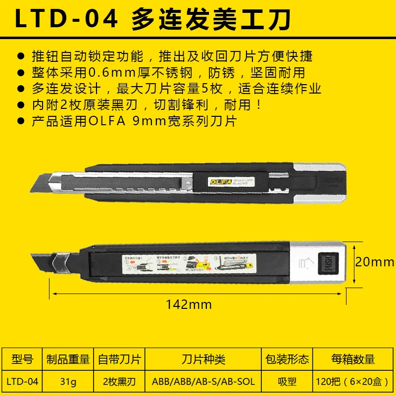 OLFA more continuous knife trumpet paper wallpaper foil knife tool knife LTD-04