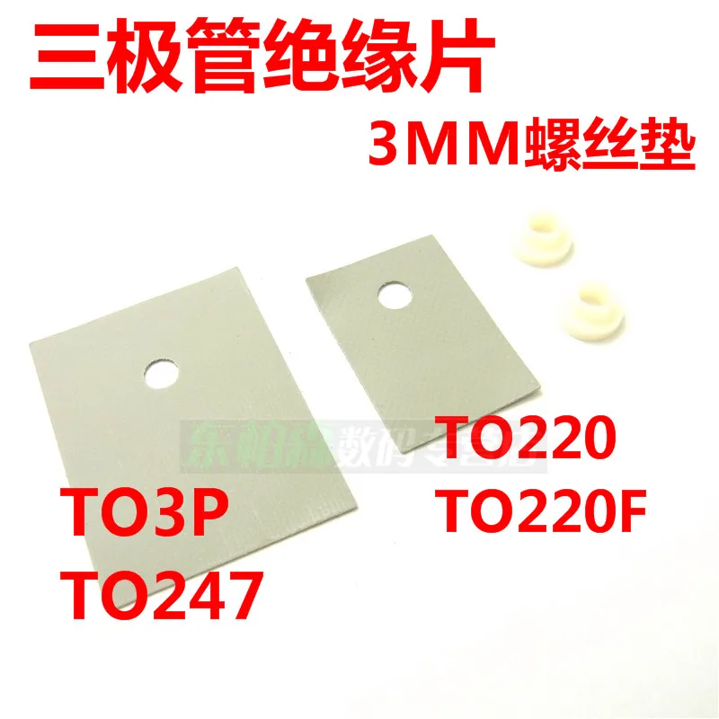 To220 to3p to245 folha de isolamento silicone junta parafuso esteira partícula de isolamento 3m transistor dissipador de calor especial