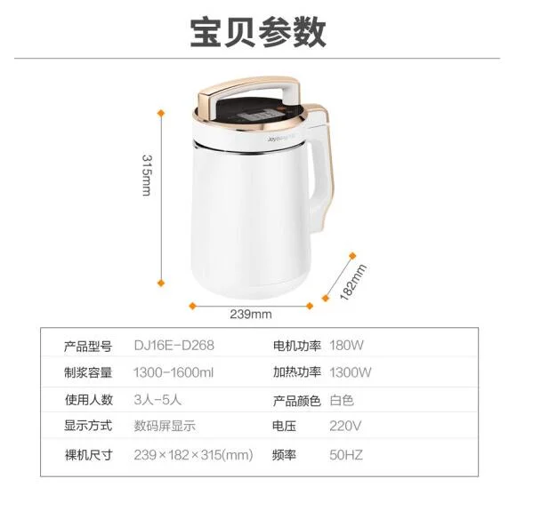 JOYoung เครื่องทำนมถั่วเหลือง1.6L ปราศจากเครื่องกรองความจุขนาดใหญ่เครื่องทำนมถั่วเหลือง DJ16E-D268เครื่องคั้นน้ำเต้าหู้220V ใหม่ล่าสุด