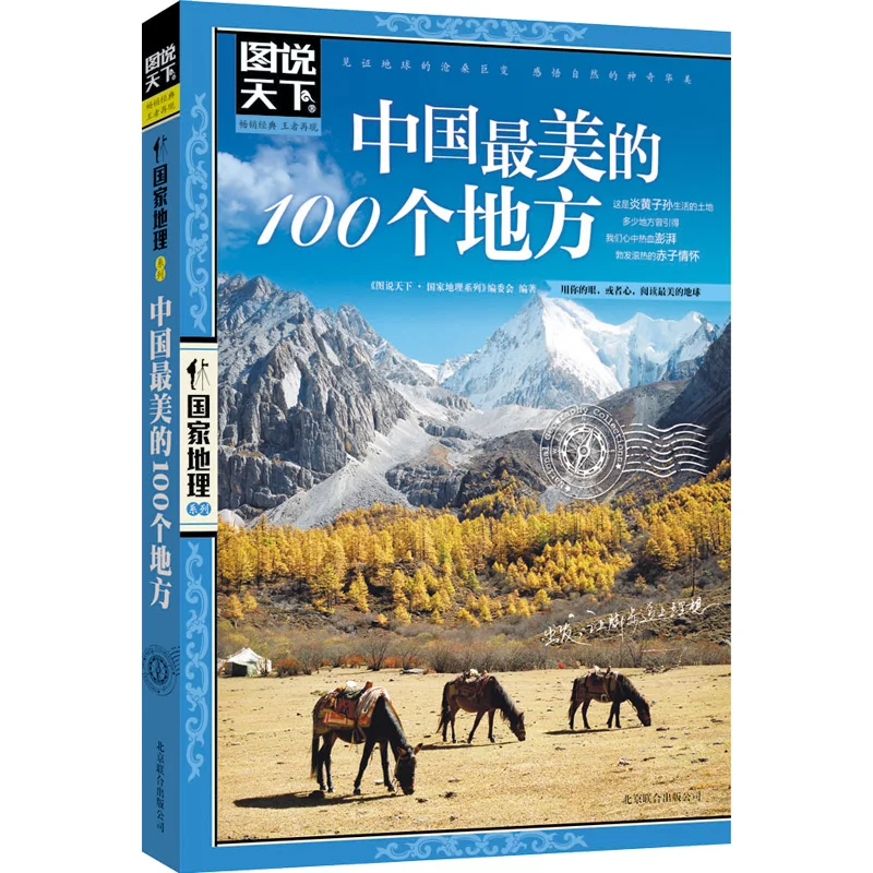 

New The 100 Most Beautiful Places in China Self-guided travel guide Book