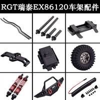 RC model car RGT 1/10 climbing car EX86120 off-road climbing frame accessories anti-collision pedal beam