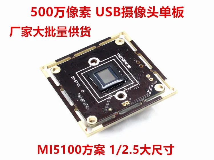 5 megapixel USB camera module board without lens optional USB cable