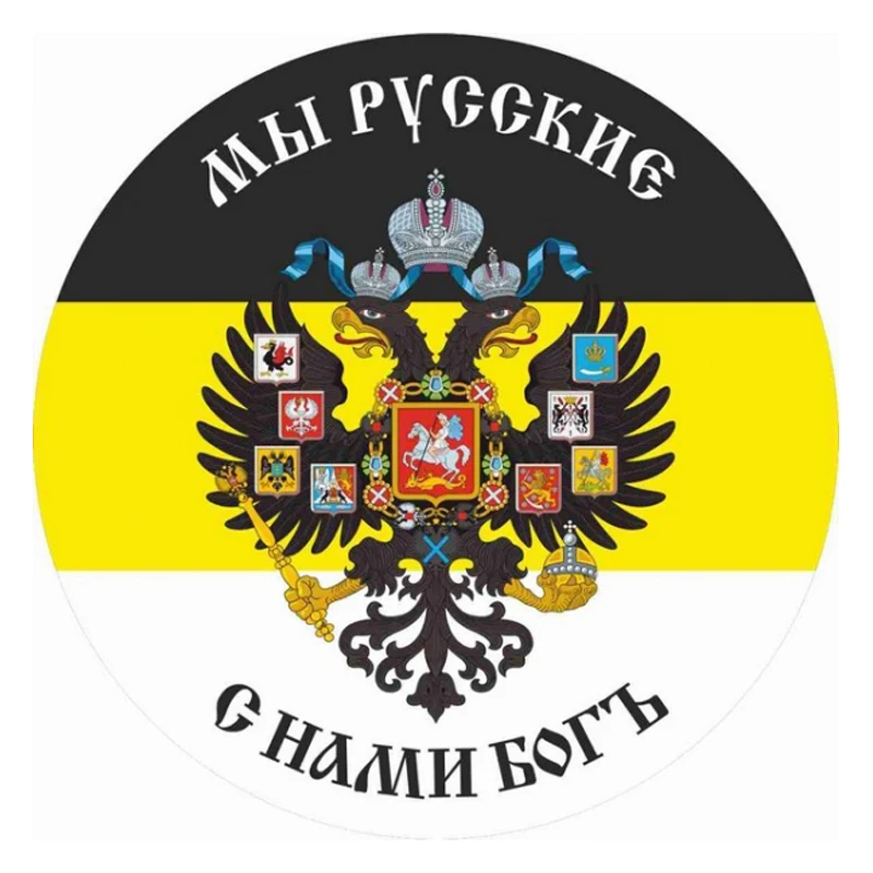 Samoprzylepna naklejka: Imperium, flaga, jesteśmy rosyjczycy, z Bogiem, naklejka samochodowa, wodoodporna, dekoracja samochodowa.