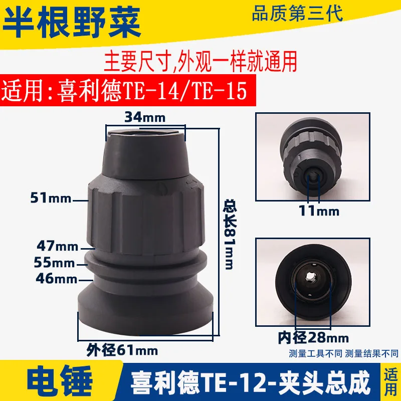 電気ハンマーチャック,12/te14/t15,ハンマー,ドリル,アセンブリアクセサリー