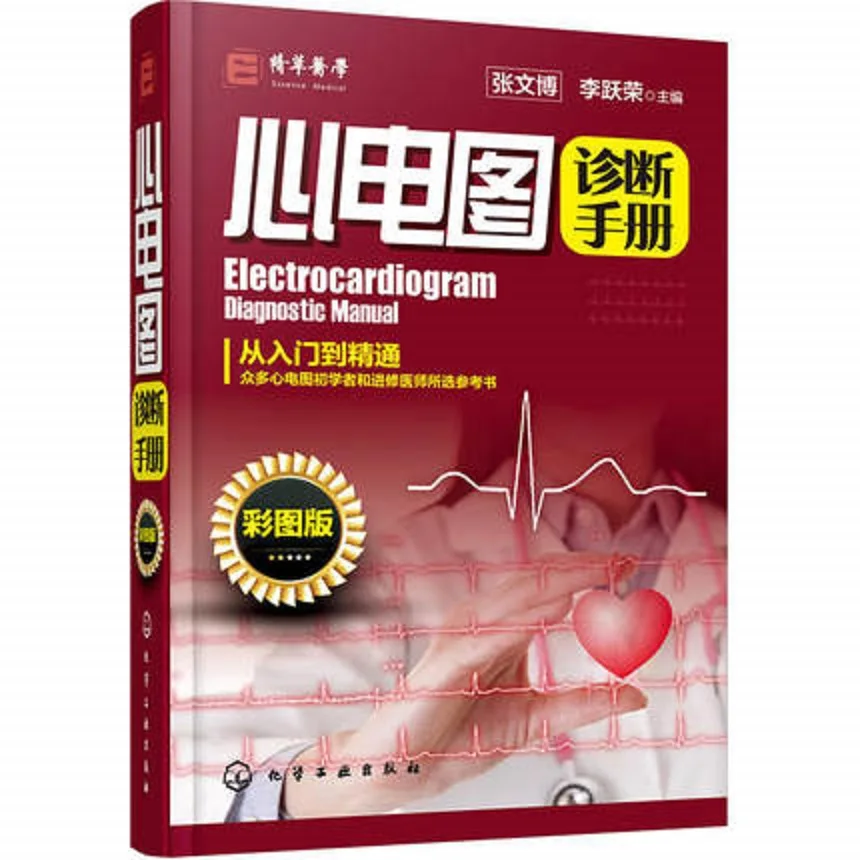 

Electrocardiogram Diagnostic Manual Book Medical Atlas Electrocardiogram Basic Knowledge Book