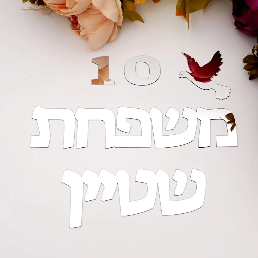 Hebrew Door Sign Custom Personalized Acrylic Mirror Wall Sticker With Bird House Number Self-Adhesive Glue Doorplate