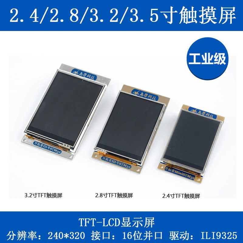 2.4 Inch TFT LCD LCD Color Screen Module with Touch Screen