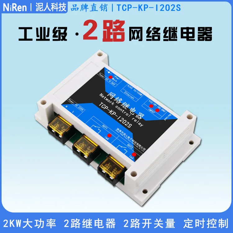 Industrial 220V High Power 2-way TCPIP Ethernet Network Relay Remote Control IO Module