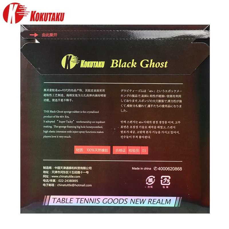 KOKUTAKU Black Ghost Carbon Sponge Table Tennis Rubber ITTF Approved Pimples In Sticky Ping pong Rubber for Fast Attack