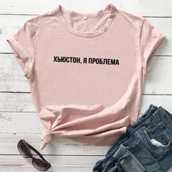 Houston I have a problem Russian Letter Print New Arrival Women's Funny Cotton Short Sleeve tops tee Female T-shirt