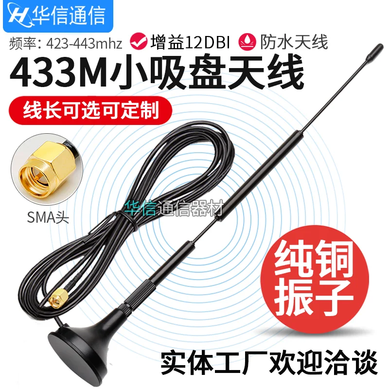 

LoRa antenna high gain 12DBi 433MHz wireless module SMA male small suction cup total height 23.5cm cable 1.5m/3m