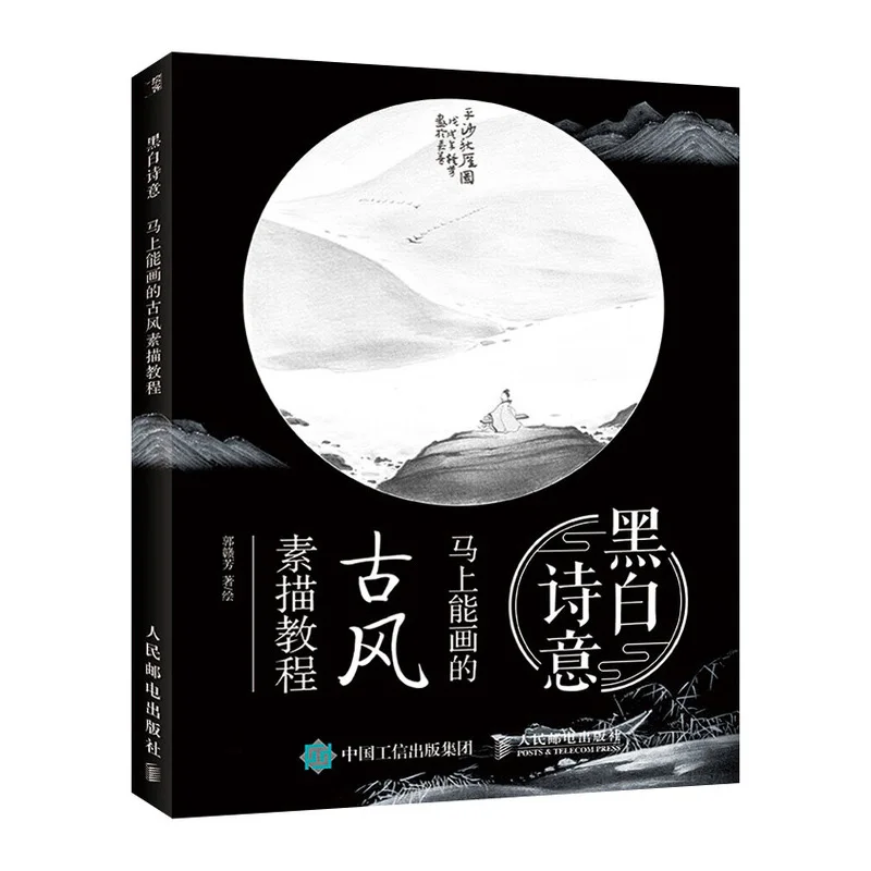 Chinese style sketch course Sketch Book Introduction textbook copying  basic course zero basic still life sketch tips book