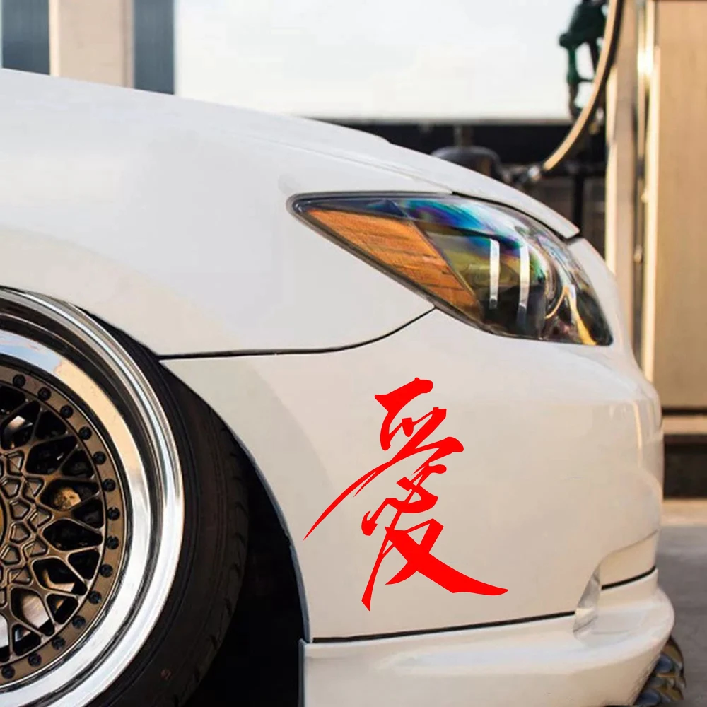 Car sticker Chinese character "love" funny car and motorcycle appearance accessories vinyl sticker, 20cm * 17.8cm - Image 4