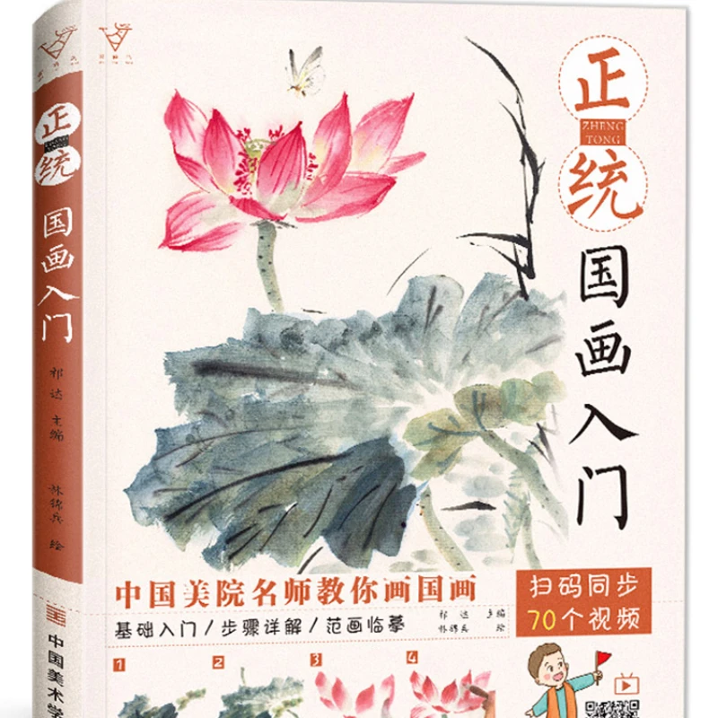 Traditional Chinese Painting Coloring Book Zero-based Art Painting Basic Tutorial Book Flower Bird Chinese Ink Painting Album