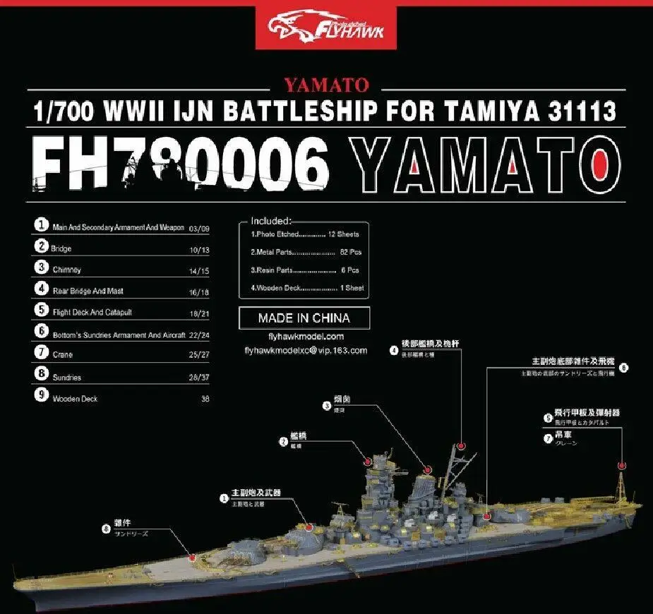 

Flyhawk FH780006 1/700 IJN Yamato for Tamiya top quality