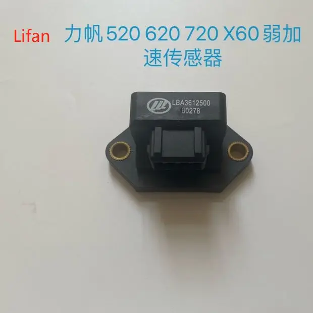 Lifan 320 520 620 X60 720 weak acceleration sensor original factory matching