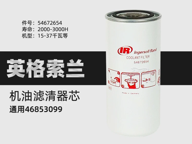 Ingersoll Rand air compressor accessories oil filter 54672654 maintenance filter up / V15 / 22 / 37KW