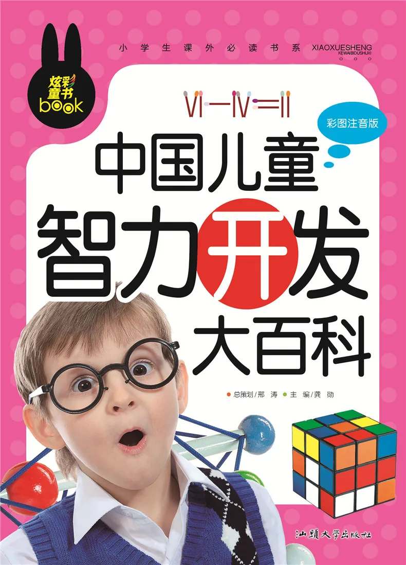 

Encyclopedia of Kids Intellectual Development Child Popular Science Knowledge Chinese Mandarin Pinyin Hanzi Book Kids Age 6 up