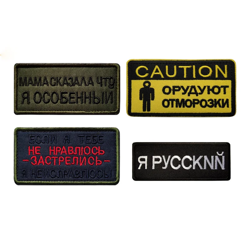 Russia Embroidery Patches for Clothing Army Tactical Patch Military Security Emblem Appliques Embroidered Badges