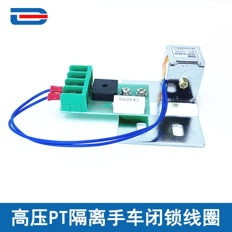 High voltage Pt isolation handcart locking coil high voltage grounding knife locking electromagnet special 110V 220V