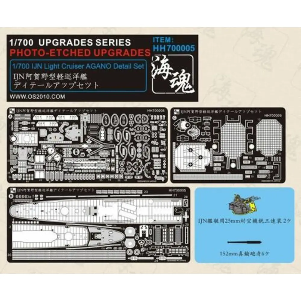 OceanSpirit HH700005 1/700 IJN Light Cruiser AGANO Detail Set - Upgrade Detail Set