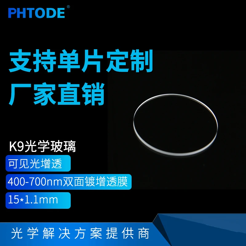 K9 Coated Window Diameter-15mm Thickness-1.1mm 400-700nm K9 Double-sided Antireflection Coating Window