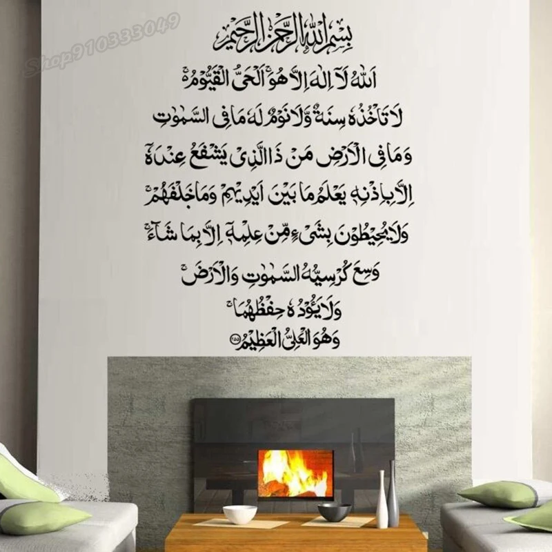 Ayatul Kursi Islamic Wall Stickers Islamic Calligraphy Decals Surah Baqarah Arabic Wall Decal Vinyl Home Living Room Decor C675