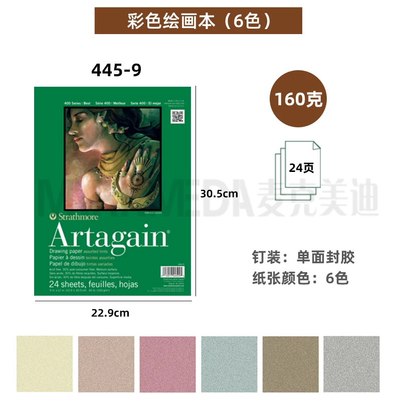 American Strathmore Pastel Sketch Book Color Lead Paper 400 Series Color Powder Paper Drawing Book School Supplies